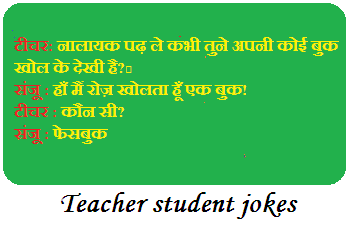 Teacher and student jokes