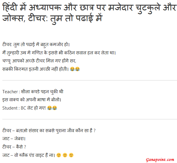 teacher student jokes in hindi funny
