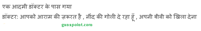 jokes on husband in best hindi