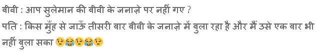 jokes on husband in hindi