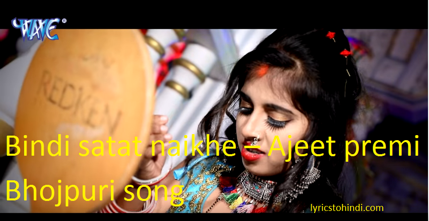 Bindi satat naikhe Lyrics – Ajeet premiBhojpuri song