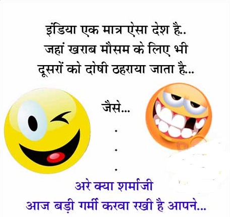 Funny Jokes In Hindi Images 2020 Download And SMS In Hind
