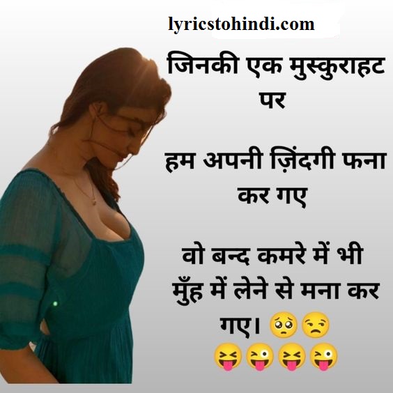 Dirty Jokes In Hindi For Girlfriend